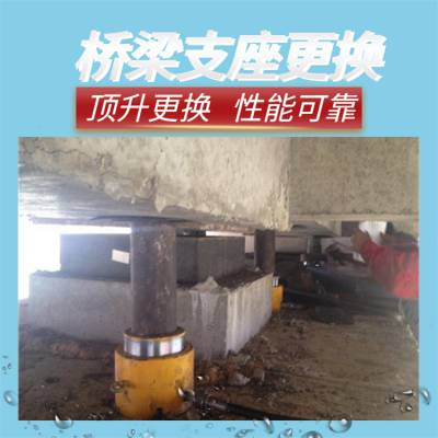 陇南桥梁支座更换方案支座顶升更换墩柱加固维修养护