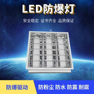 防爆面板灯600*600led平板灯36W化工厂嵌入式集成吊顶灯