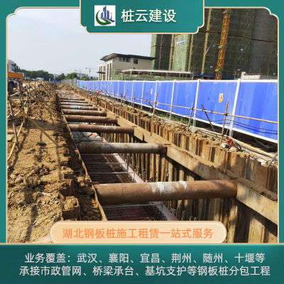 桩云建设武汉钢板桩租赁应用于桥梁承台基坑支护zy682