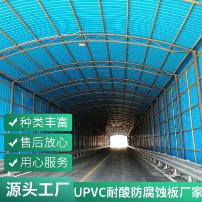 供应辽宁地区大连凡美UPVC瓦厂家 直接供应 驾校模拟隧道用墙板 透波材料 替代彩钢板 透波板