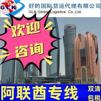 中东亚马逊FBA专线阿联酋迪拜海运空运 双清关完税到门快递