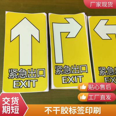 悦翔标识定制丝印 UV打印 PET PVC PC 金属标牌标签标贴 汽车货车反光贴车贴保险杠防撞反光条夜光警示箭头贴纸导向