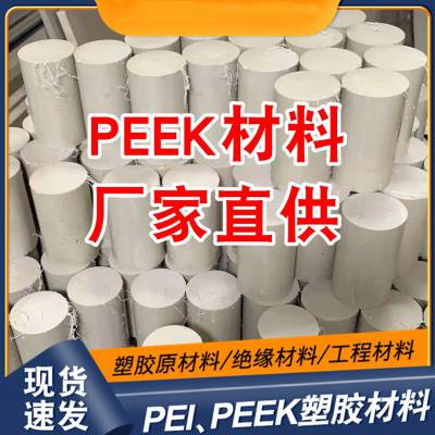 德国进口PEEK板材黑色防静电PEEK板本色耐高温耐磨聚醚醚酮板非标