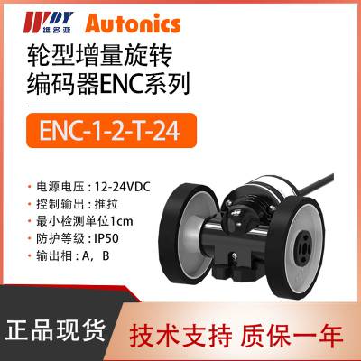 ENC-1-2-T-24 ƷAUTONICSת