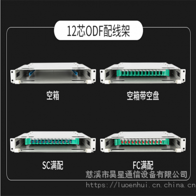 odf光纤配线架_电信odf光纤配线架_昊星光纤配线架厂家批发