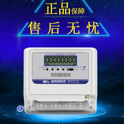 威胜DTS343-3三相四线电子式电能表485电表220V