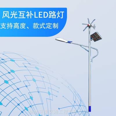 固原风光电互补路灯 巨捷牌LED道路照明 风力发电型路灯 适用场景风能发达地区
