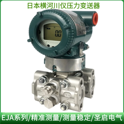 YOKOGAWA日本横河压力差压变送器EJA430A/E系列横河川仪