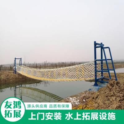 友鸿 网红吊桥设备免费设计 儿童亲子水上拓展器材 铁索桥
