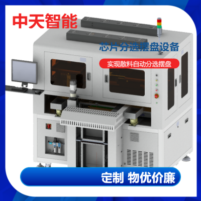 柔性分选摆盘机 散料振动盘 SD卡小部件摆盘设备 高速IC测试分选机