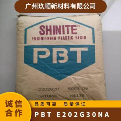 新光 SHINITE® PBT E202G30NA HF3806 品牌经销 注射级 阻燃性 家电部件