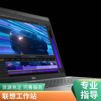 戴尔（DELL）戴尔工作站Precision 3590 成都好价格