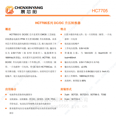 HC7705ϵDC/DCѹת,;̬PFM