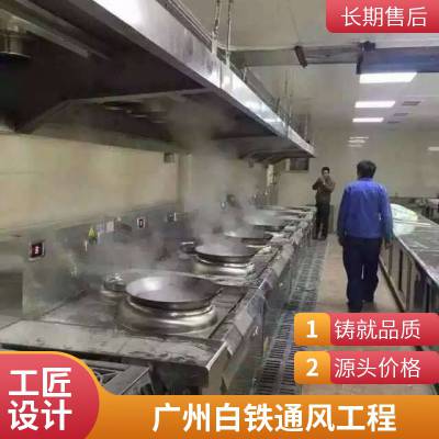 广州白云单位饭堂 商用厨房设备 幼儿园饭堂 厨房烟道改造报价
