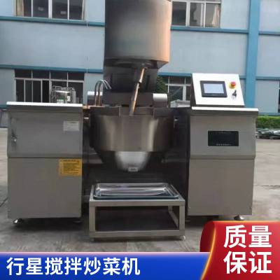 重庆300升行星搅拌炒锅 辣椒酱火锅底料炒料机 大型中央厨房炒菜机器