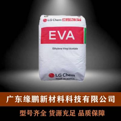 EVA 韩国LG ER40055 粘合剂 热融级材料 汽车部件 油墨粘连介质