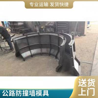 桥梁翼型防撞护栏模板 公路现浇防撞墙模具 1-4m 规格齐全 京伟厂供应