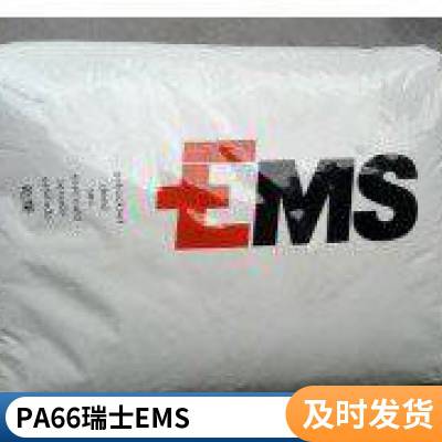 瑞士EMS PA66 TS-V0BK 挤出 高强度 热稳定 玻纤增强 尼龙树脂