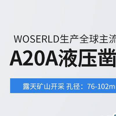 沃思德A22L/D全液压凿岩机矿山开采设计里的井下尖兵