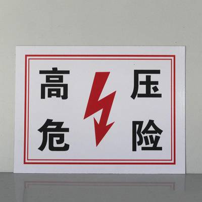 电力安全警示牌 电力安全杆号牌规格 工厂定制