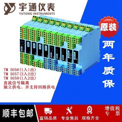 宇通TM 5057AAAA信号隔离安全栅电流2入2出TM5057