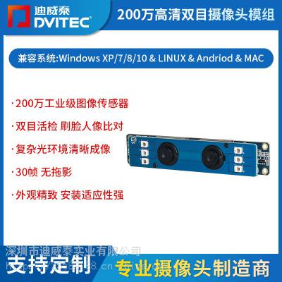 超薄款双目200万宽动态人脸识别活体检测像素机模组，可前置算法