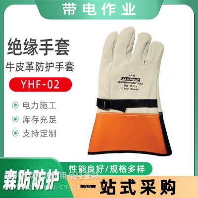 带电作业牛皮革防护手套YHF-02电工防护皮革手套分指式绝缘手套