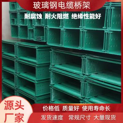 广 西柳州玻璃钢电缆桥架防腐阻燃性能好产品规格全 型号200*200