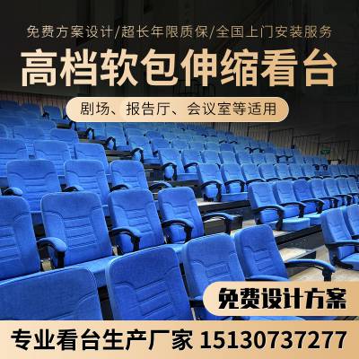 体育馆固定式看台 座椅篮球馆电动伸缩看台 手动伸缩活动看台 演播厅移动看台