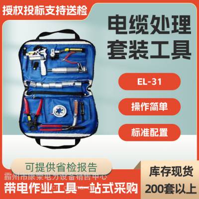 电缆剥除器EL-31电缆处理套装工具电缆外半导绝缘层剥皮器