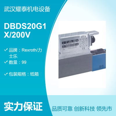 力士乐电磁溢流阀DBDS20G1X/200V R900424173