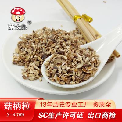 脱水 香菇柄粒 3*3颗粒 菇太郎出口工厂 干香菇柄粒食品馅料包材料