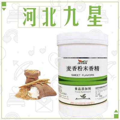 食品级麦香粉末香精 食用麦香香精添加剂增味剂