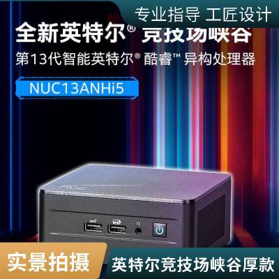 Intel英特尔 NUC13ANHi5 13代酷睿i5-1340P厚款 家用办公迷你NUC电脑主机