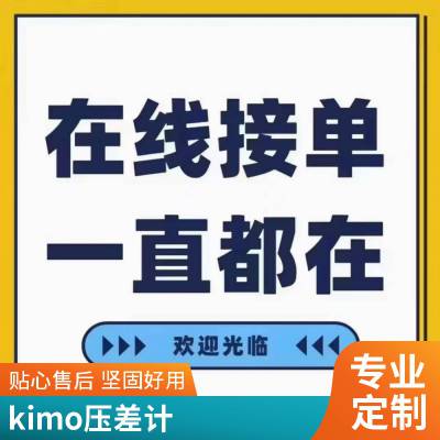 法国 KIMO（凯茂）AMI310 多功能测量仪 风速仪双