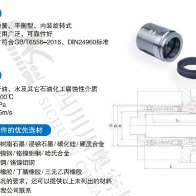 甘肃渣浆泵用机械密封规格 四川川奥密封件供应