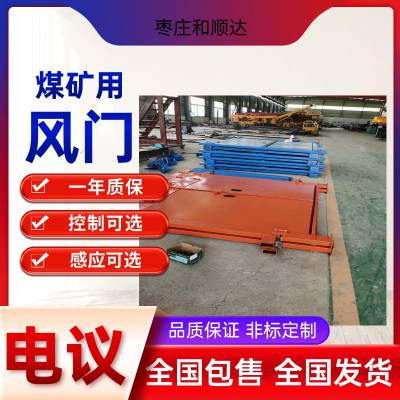 液压自动无压风门 手动无压风门 矿用液压自动无压风门