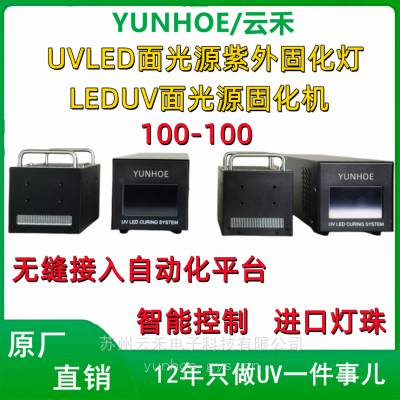 YUNHOE/ƺ100-100mmLEDUVUVLEDԴ̻UVzˮ̻