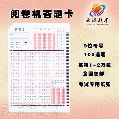 执业药师考试答题卡 武城县生产定制各种答题卡