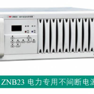 许继ZNB23D-1/110V、ZNB23D-2/110V逆变电源装置