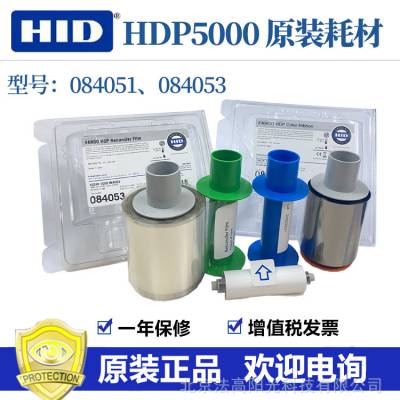 HDP5000原装彩色带转印膜带84051 84053