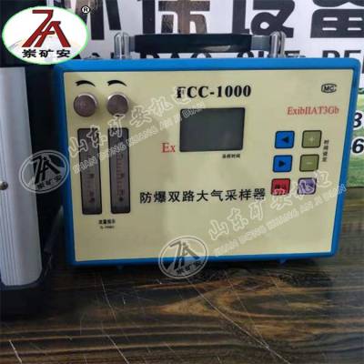 山东矿安 FCC-1500D型个体防爆大气采样器 便携式 性能稳定 生产厂家