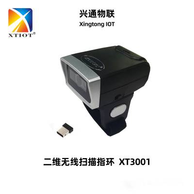 兴通XT3001二维码蓝牙扫码器生产追溯穿戴式指环王无线扫描枪