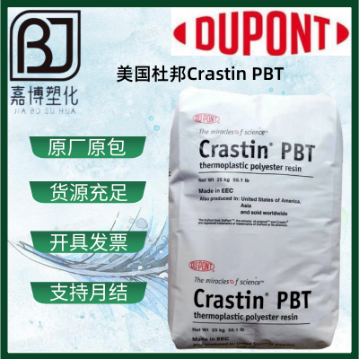 PBT美国杜邦DuPont Crastin S650FR 未增强, 阻燃