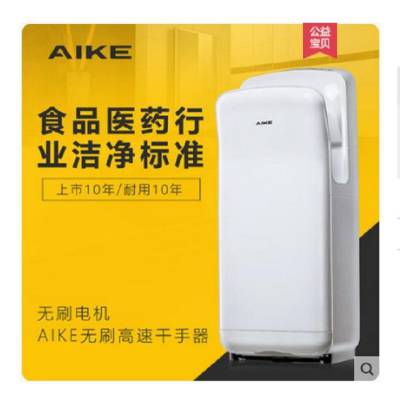 艾克品牌AIKE干手机烘手器商务厕所快速烘干机AK2006H