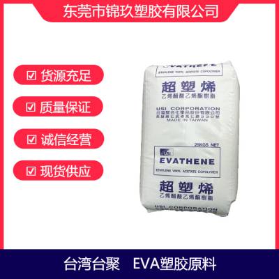 供应台聚 EVA 超塑烯 UE3330 发泡级鞋材应用材料