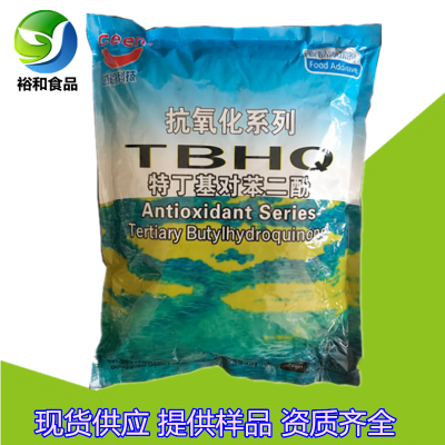 TBHQ生产厂家 食品级特丁基对苯二酚CAS1948-33-0