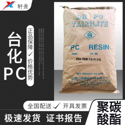 台化 无卤阻燃V0 耐冲击 注塑电器外壳级塑料PC AC3610