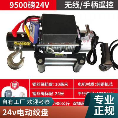 车载电动绞盘12v24V小型卷扬机越野自救牵引机