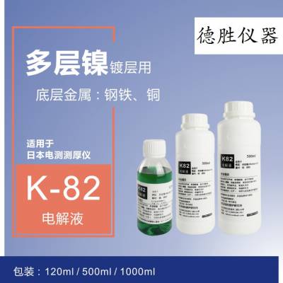 美国KOCOUR系列电解测厚仪 K82、K54多层镍镀层测试电解液